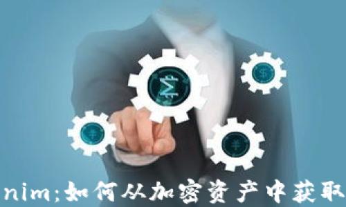 投资Tokenim:如何从加密资产中获取高额回报