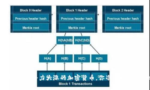 2023年最有潜力大涨的加密货币，你准备好投资了吗？