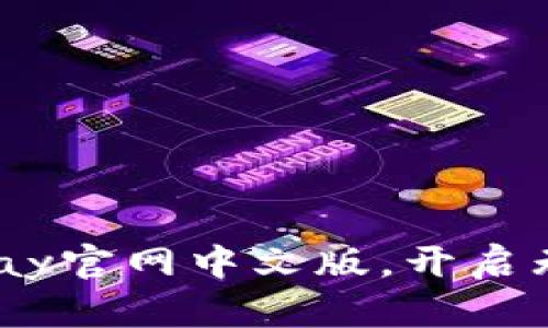 轻松下载GOpay官网中文版，开启无忧支付体验！