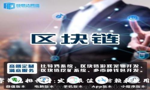 2023年数字钱包排行榜:发现最值得信赖和使用的支付应用