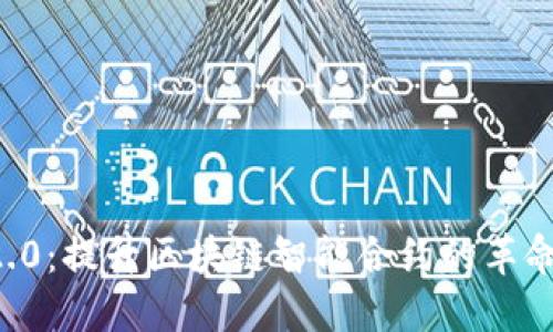 Token2.0:提升区块链智能合约的革命性工具