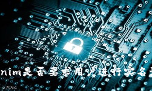 Tokenim是否要求用户进行实名认证?