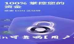 深入探讨：Okcoin可靠吗？用户必须知道的真相