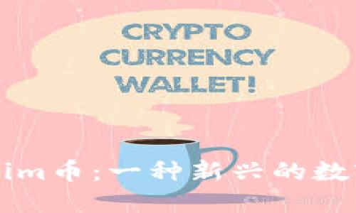 深入探讨Tokenim币：一种新兴的数字货币及其潜力