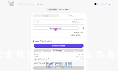 深入探索钱包冷钱包的运作与安全性