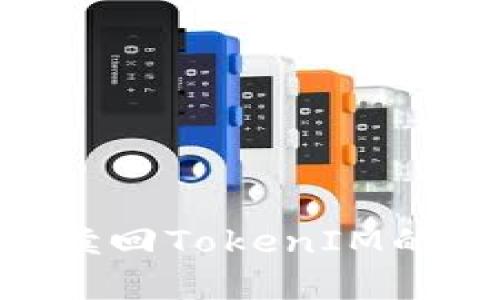 轻松掌握EOS赎回TokenIM的全步骤与技巧