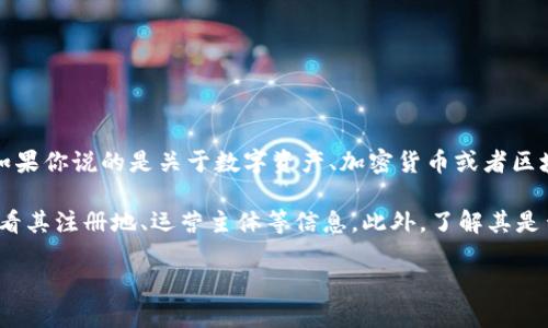 Tokenim并不是一个特别知名的名称，在币圈和数字资产管理相关的领域中，可能会出现很多类似的名字。如果你说的是关于数字资产、加密货币或者区块链相关的交易平台，国内确实有一些这样的交易平台，不过Tokenim这个名称在国内并不具备广泛知名度。

为了确认Tokenim是否为国内平台，建议你查看该平台的官方网站、相关的社交媒体账号，以及社区讨论，看看其注册地、运营主体等信息。此外，了解其是否符合中国的监管政策，通常也是很重要的一步。

如果你需要更详细的信息，欢迎随时询问！