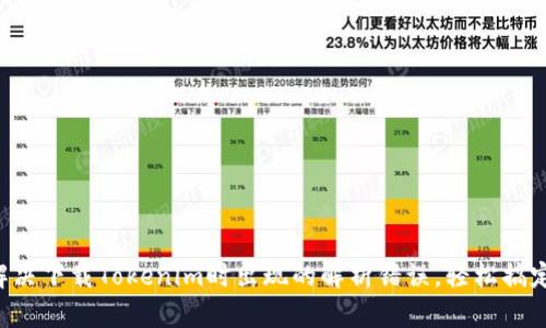 解决下载Tokenim时出现的解析错误，轻松搞定！