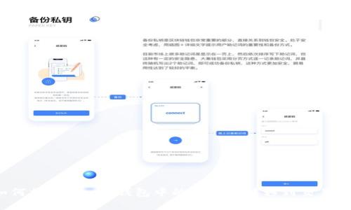 如何将Tokenim钱包中的灰色币转移到交易所？