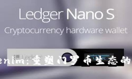 探秘Tokenim：重塑门罗币生态的全新力量