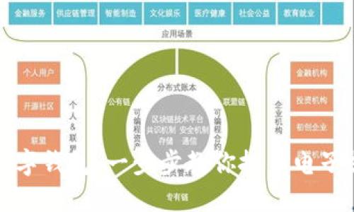 轻松下载数字钱包：一步步教你抓住电子支付的便利