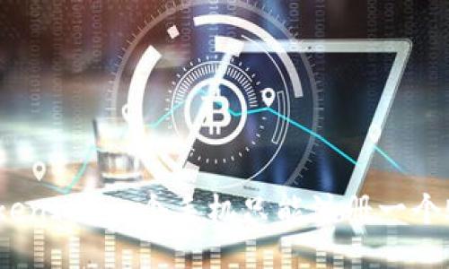 探讨TokenIM：一个手机只能注册一个账号吗？