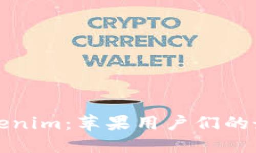 轻松获取Tokenim:苹果用户们的最佳下载指南