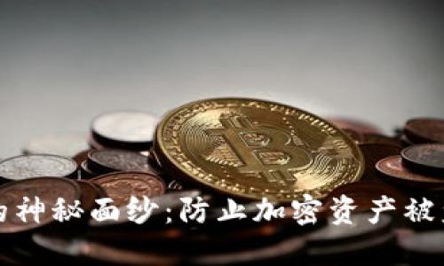 揭开冷钱包的神秘面纱:防止加密资产被盗的终极技巧