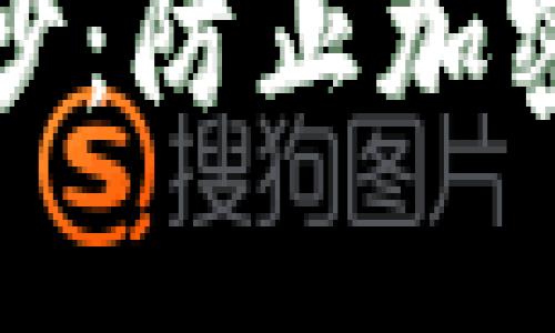 揭开冷钱包的神秘面纱:防止加密资产被盗的终极技巧