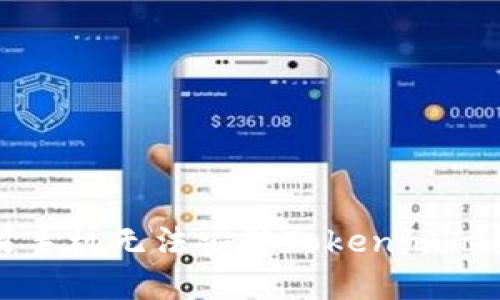解决苹果手机无法安装Tokenim的实用指南