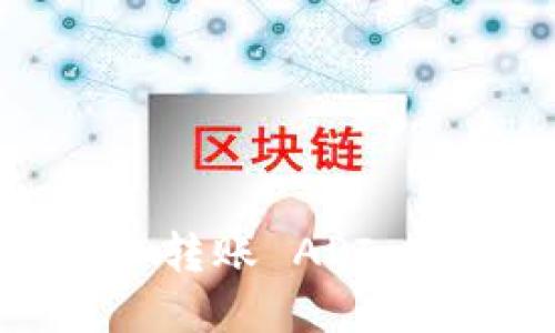 如何高效利用 Tokenim 转账 API 实现无缝的加密货币交易