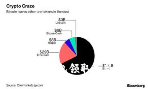 在此输入如何使用Tokenim钱包领取最新虚拟币？一站式指南来啦！