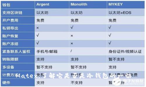 Matex:了解它是否是冷钱包的一切