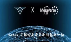 Matex：了解它是否是冷钱包的一切