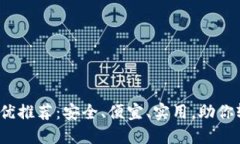 2023年冷钱包最优推荐：安全、便宜、实用，助你