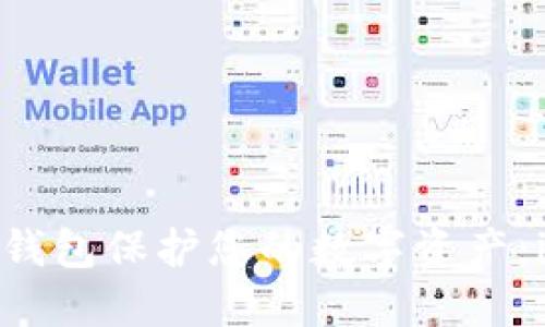 如何使用冷钱包保护您的数字资产:iOS用户指南