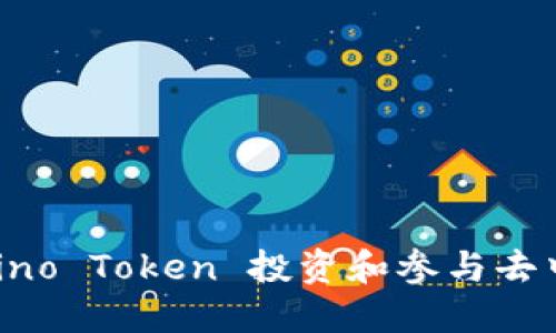 如何利用 DAO.Casino Token 投资和参与去中心化博彩生态系统