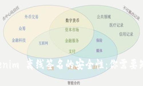 揭示 Tokenim 离线签名的安全性:你需要知道的一切