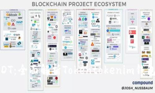 轻松提取USDT:全面解析Tokentokenim钱包的提款步骤