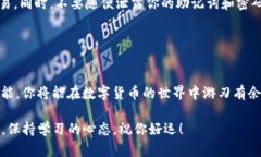 baioti轻松掌握Cobo钱包使用指南，开启数字资产管