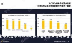 探索冷钱包中的MEMO：如何安全管理你的加密资产