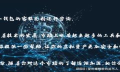 如何安全便捷地在冷钱包间互转USDT：一步步指导