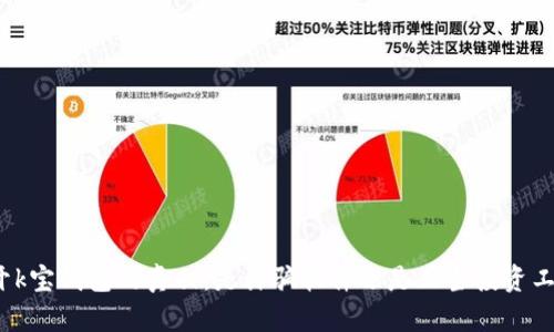揭开k宝钱包的真相：是诈骗软件还是正当投资工具？