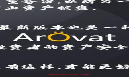xiaoti如何选择国内最优质的冷钱包，保护你的数字资产/xiaoti  
冷钱包, 数字资产, 加密货币, 安全防护, 购买指南/guanjianci  

引言：数字资产的保护之道  
在这个数字货币日益流行的时代，如何安全地储存加密货币已成为众多投资者的一大焦虑。许多人可能已经听说过热钱包和冷钱包的概念，但在这两者之间，冷钱包因其特有的安全性能而备受推崇。冷钱包是指不与互联网连接的储存设备，极大地降低了被黑客攻击的风险。购买一个可靠的冷钱包，能够帮助你守护好自己辛苦获得的数字资产。那么，国内市场上的冷钱包选择又是怎样的呢？  

冷钱包的种类与特点  
首先，回顾一下冷钱包的类型。在国内，冷钱包通常分为硬件钱包和纸钱包。硬件钱包是最常见的选择，它是一个便携的设备，能够安全地存储加密数字货币。而纸钱包则是把私钥和公钥打印在纸上的形式，虽然便宜，但相对而言不够方便。不过，无论是哪种冷钱包，其核心目的都是阻止你的数字资产被盗。  

选择冷钱包时的注意事项  
在选择冷钱包的时候，最重要的一点就是确保其安全性。许多用户在购买时往往只看价格，忽略了品牌和口碑。建议优先选择那些在市场上享有良好声誉的品牌，比如Ledger、Trezor等，它们在用户中都积累了丰富的使用经验和口碑。此外，了解产品的制造材料、加密技术等也是很有必要的。  

如何购买冷钱包  
那么，在哪里购买冷钱包呢？在国内，除了各大电商平台（例如京东、淘宝）可以找到冷钱包之外，还有一些专门的数字资产安全平台。如Ledger官网和Trezor官网，都是非常可靠的购买渠道。在选择电商平台时，最好选择那些信誉高、评价好的店铺，以防买到假货或翻新产品。  

冷钱包使用指南  
购买到冷钱包后，如何正确使用它也是至关重要的。首先，确保在设置新钱包时，遵循官方提供的步骤。切忌在未通过安全网络连接的设备上输入任何私钥或密码。同时，建议将助记词进行多重备份，以防万一。  
在转账时，使用冷钱包的步骤相对繁琐一些，用户需要先把冷钱包连接到电脑，进入相关软件后再进行资产转移。不过，这一过程的繁琐恰恰是冷钱包安全性的体现，虽然麻烦，但却能有效防止资产被盗。  

冷钱包的维护与故障排查  
买到冷钱包并且使用之后，用户必须定期检查设备的状态，确保其功能正常。如果发现任何异常，最好及时联系客服或技术支持进行处理。有些冷钱包可能会经历软件更新，因此确保更新到最新版本也是一种必要的维护方式。  

总结：冷钱包的重要性与未来展望  
加密货币的热潮并没有降温，反而随着投资者的增加，安全问题也日益凸显。冷钱包在这其中广泛受到重视，作为保护数字资产不可或缺的工具，冷钱包的安全性与易用性将直接影响普通投资者的资产安全。希望通过这篇文章，能够帮助你更深入地理解如何选择和使用冷钱包，守护你心爱的数字资产。  

结尾：拥抱数字未来，保持警惕  
最后，虽然冷钱包可以极大地提高数字资产的安全性，但用户自己也需要保持警惕。要定期检查账户，了解最新的安全动态，不随意点击陌生链接，以及不在不安全的网络环境下进行交易。只有这样，才能更好地保护自己的资产。希望每位投资者都能在这个充满机遇的数字世界中，稳步前行。  