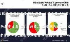 /冷钱包与热钱包的区别：深入解析安全性与使用