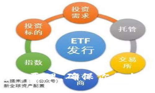 掌握BTC冷钱包的原理，确保你的加密资产安全无忧