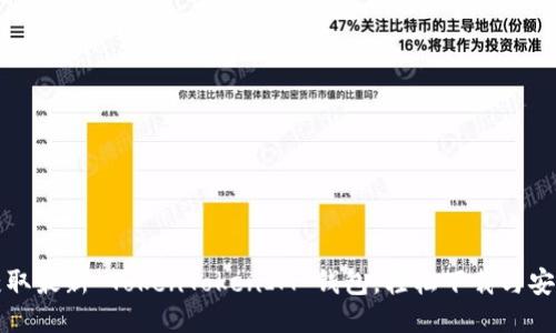 迅速获取最新 TokenTokenIM 钱包，轻松下载与安装指南