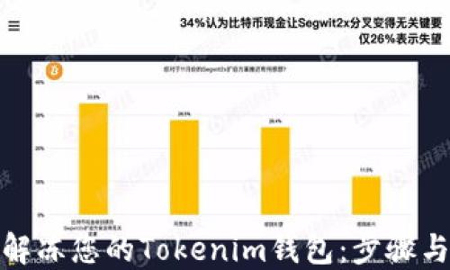 
如何解冻您的Tokenim钱包：步骤与建议
