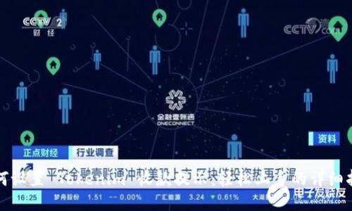 如何设置 Tokenim 收款提示：轻松上手的详细指南
