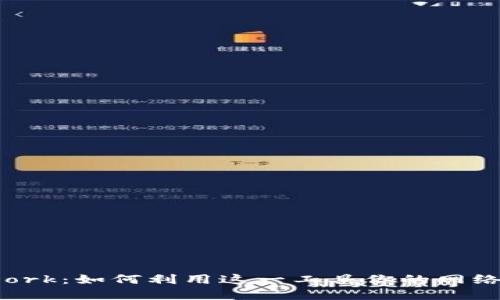 揭秘BitDork：如何利用这一工具你的网络安全实践