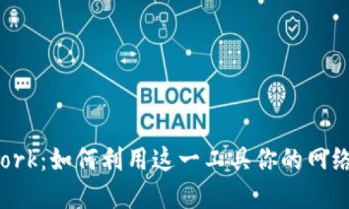 揭秘BitDork：如何利用这一工具你的网络安全实践