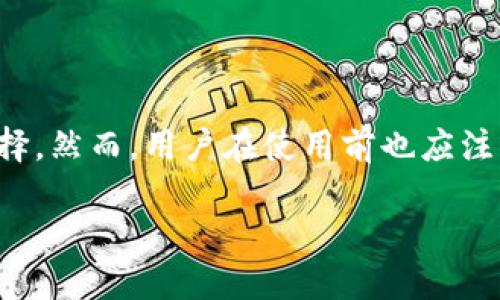 HH5钱包全名及其特点解析

HH5钱包全名为“火火5钱包”，是一款近年来逐渐崭露头角的数字资产管理工具。随着区块链技术的发展，数字货币的普及，越来越多的人开始关注数字资产的安全性和管理便利性。而作为新兴的数字钱包产品，HH5钱包凭借其便捷的操作和安全的保障，吸引了大量用户的注意。

什么是HH5钱包？

HH5钱包是一个基于区块链技术的数字钱包，主要用于存储、管理和交易各种数字资产，尤其是加密货币。它为用户提供了一个安全、高效的数字资产管理平台，可以让用户轻松实现资产的转账、接收和查看。此外，HH5钱包还支持多种数字资产，包括比特币、以太坊、莱特币等主流币种，以及部分新兴的代币。

HH5钱包的主要功能

HH5钱包不仅仅是一个简单的存储工具，它的功能相当强大，以下是其主要特点：

ul
    listrong安全性高：/strongHH5钱包运用了先进的加密技术，确保用户的数字资产不会轻易被盗取。同时，钱包的私钥和助记词都是用户自己掌握，提供了更高的安全性。/li
    listrong简单易用：/strong对于新手用户来说，HH5钱包提供了友好的用户界面，简单的操作流程，让用户可以快速上手，轻松管理自己的资产。/li
    listrong多币种支持：/strongHH5钱包支持多种数字货币的存储和交易，这意味着用户不需要多个钱包就可以管理不同的资产。/li
    listrong快速交易：/strongHH5钱包提供了极速的交易功能，用户可以在几乎没有延迟的情况下完成资产的转账和交易。这对于那些需要快速响应市场变化的投资者来说，非常重要。/li
/ul

如何使用HH5钱包？

如果你是初次接触HH5钱包，下面是一个简单的使用指南：

ol
    listrong下载和安装：/strong首先，用户需要在官方渠道下载HH5钱包的客户端或手机应用，按照提示完成安装。/li
    listrong注册账户：/strong打开钱包后，用户需要进行注册，创建一个新的钱包账户。在这个过程中，钱包会生成一个私钥和助记词，务必妥善保管。/li
    listrong充值资产：/strong注册成功后，用户可以通过发送加密货币到自己的钱包地址来进行充币。/li
    listrong资产管理：/strong资产到账后，用户可以随时查看余额，也可以进行转账、交易等操作。/li
/ol

HH5钱包的优缺点

在深入了解HH5钱包之前，当然不能忽视它的优缺点。这些信息会影响用户的选择和使用体验。

h4优点/h4
ul
    listrong界面友好：/strongHH5钱包的用户界面设计，新手也能快速上手。/li
    listrong高安全性：/strong密码保护和两步验证机制提高了用户资金的安全性。/li
    listrong多种功能：/strong除了基本的资产存储功能，HH5钱包还集成了市场行情、币种兑换等实用功能。/li
/ul

h4缺点/h4
ul
    listrong技术更新慢：/strong相比于一些老牌钱包，HH5钱包在技术更新和功能扩展方面可能稍显滞后。/li
    listrong支持币种有限：/strong虽然支持多种币种，但相较于一些大钱包，其支持的币种数量仍有限。/li
/ul

HH5钱包的未来发展

随着区块链和数字货币市场的不断发展，HH5钱包也面临着巨大的机遇与挑战。未来，它需要在以下几个方面继续提升：

ul
    listrong技术创新：/strong不断引入新技术、更新功能，以提高钱包的安全性和用户体验。/li
    listrong多元化支持：/strong增加更多新兴代币和项目的支持，吸引更广泛的用户群体。/li
    listrong社区建设：/strong培养用户社区，与用户建立更紧密的联系，收集反馈意见，产品。/li
/ul

总结

HH5钱包作为一款新兴的数字资产管理工具，提供了安全、便捷的服务，对于希望安全存储和交易数字货币的用户来说，绝对是一个值得尝试的选择。然而，用户在使用前也应注意其优缺点，理性选择。希望通过这篇文章，用户能对HH5钱包有一个全面的了解，帮助大家在日渐发展的数字资产世界中更好地管理自己的财产。

火火5钱包（HH5钱包）：安全、便捷的数字资产管理工具