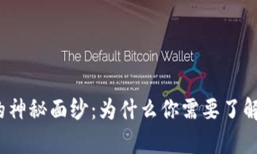 揭开数字钱包的神秘面纱：为什么你需要了解它的真正作用？