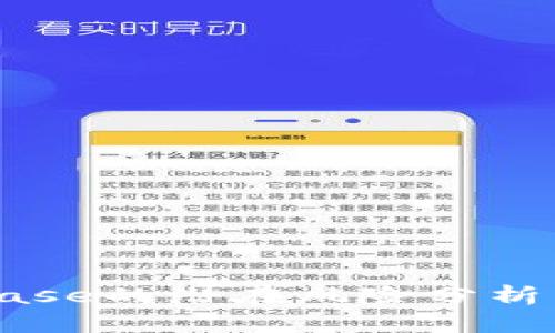下载Coinbase的潜在风险分析与安全指南
