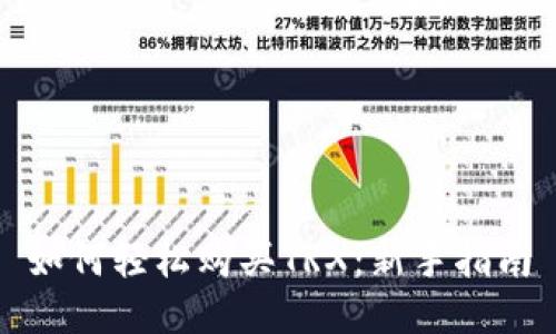 如何轻松购买TRX:新手指南