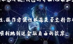 了解DeFi钱包：它是冷钱包还是热钱包？DeFi钱包