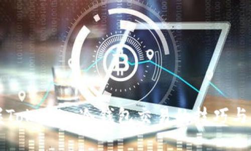 掌握Tokenim冷钱包交易的技巧与策略