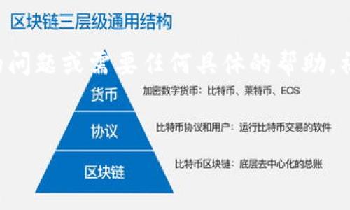 关于“tokenim”是否有账号的问题，首先需要明确一下“tokenim”是指什么。通常，“tokenim”可能指代某种加密货币相关的服务或平台。如果是这样的话，很多类似的平台都会要求用户注册账户，以便提供更好的服务，例如资产管理、交易历史查询、或者其他用户特定的功能。

如何注册Tokenim账户
如果你确认想要使用Tokenim，首先你需要访问他们的官方网站。许多服务在注册时会提供一个非常显眼的“注册”或“创建账户”按钮。点击这个按钮后，你一般会被引导到一个表单页面。这里通常需要你提供一些基本信息，比如你的邮箱地址、用户名和密码。

账号安全性
在选择密码时，建议你选择一个复杂且不易被猜测的组合。这是保护账户安全的第一步。此外，很多平台都会鼓励你开启两步验证（2FA），这在增强账户安全性方面是一个非常有效的方法。这意味着，即使有人得到了你的密码，他们仍然无法访问你的账户，除非他们也能获取到你手机上的验证码。

常见问题解答
在注册后的初期，你可能会遇到一些困惑，比如如何找回密码或者如何更改账户设置。大多数平台会在其网站上提供一个“常见问题解答”或“帮助中心”的栏目，建议你在遇到问题时先查阅这些内容。此外，你也可以通过联系客户支持来获取进一步的帮助。

账户维护与管理
一旦你的账户创建成功，后续的维护和管理也至关重要。你要定期检查账户的活动记录，确保没有异常登录或交易。此外，也要定期更新你的个人信息，包括联系方式等，以便在必要时能够及时接收到官网的通知。

总结
总之，要在Tokenim上创建一个账户并不复杂，但保证这个账户的安全和正常使用却需要你投入一些时间和精力。如果你有进一步的问题或需要任何具体的帮助，社区论坛也是一个不错的选择，那里可能会有很多和你一样的用户愿意分享他们的经验。

Tokenim, 注册账户, 账户安全, 常见问题, 账户管理/guanjianci
轻松注册你的Tokenim账户：安全管理与常见问题解答