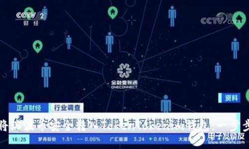 如何将瑞波币安全转入TokenTokenim钱包：一步步详解
