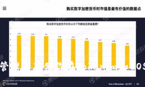 如何安全管理和存储你在Tokenim和EOS上的私钥